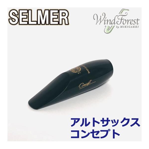 SELMER Selmer Paris セルマー マウスピース アルトサックス