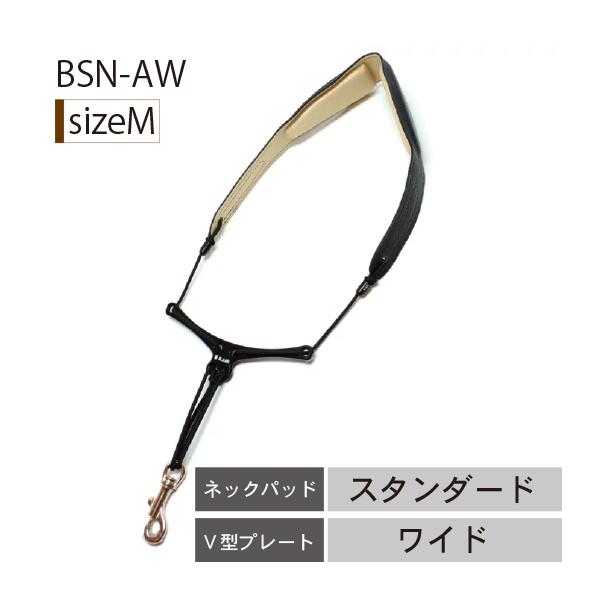 BIRD STRAP バードストラップ サックス用 ストラップ BSN-AW Mサイズ