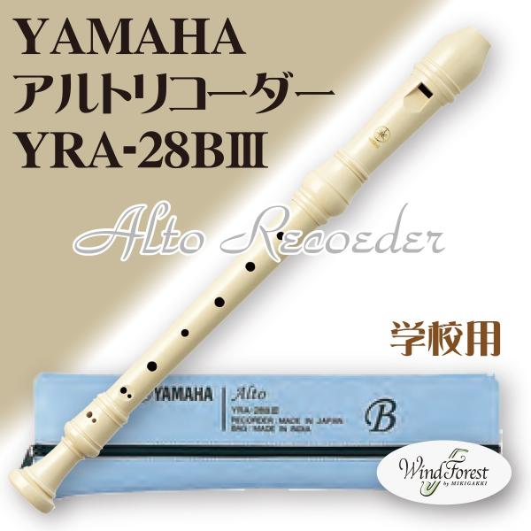 全日本送料無料 即決 新品YAMAHA YRA-28BIII×20本 アルトリコーダー バロック