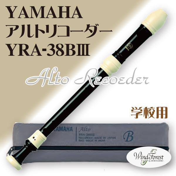 アルトリコーダー 2800020-01.jpg