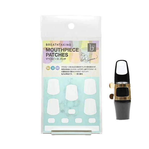 ブレステイキング　マウスピースパッチはサックス奏者　須川展也氏との共同開発で作られたパッチで、サックス/クラリネットのマウスピースに貼り、歯やマウスピースの摩耗を防ぎます。マウスピースをくわえたときの高さの変化や違和感がほとんどなく、自分好...