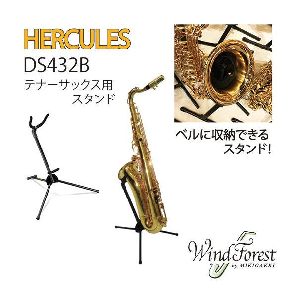 HERCULES (ハーキュレス) TravLite テナーサックス スタンドDS432B