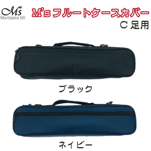 Natsukoネイビー フルートケース 楽天市場】NATSUKO Music Bag ナツコミュージックバッグ 3WAYS