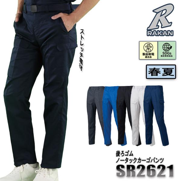 RAKAN 作業服 作業ズボン カーゴパンツ ポリエステル80%綿20% 春夏物