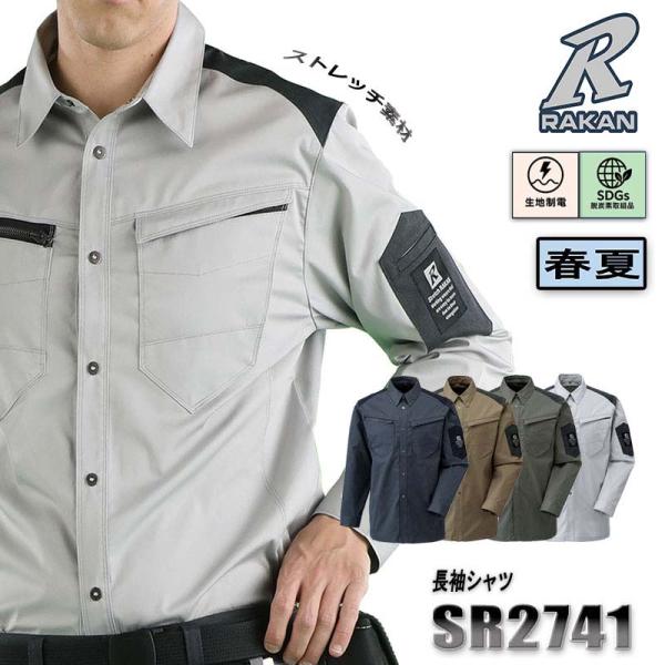 アーセナル 長袖 シャツ ポリエステル RAKAN 作業服 長袖シャツ ポリエステル80%綿20% 春夏物 薄地
