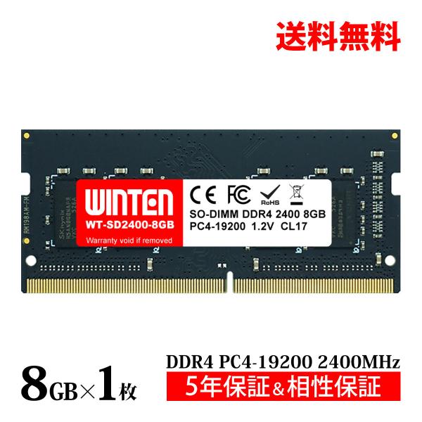 WINTEN DDR4 ノートPC用 メモリ 8GB PC4-19200(DDR4 2400) SDRAM SO-DIMM DDR PC 内蔵 増設 メモリー 相性保証 5年保証 WT-SD2400-8GB 5606