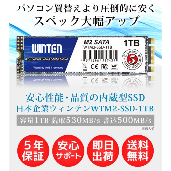 WINTEN 内蔵SSD 1TB SSD M.2 大容量 5年保証 ド | JChereヤフー