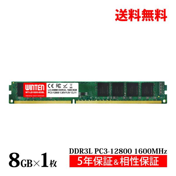 【製品仕様】 ■メモリタイプ：DDR3L SDRAM Memory■ピン：240Pin■モジュールタイプ：DIMM■周波数：PC3L-12800（1600MHz）■機能：Unbuffer Non-ECC Memory■容量：8GB■構成：ロ...