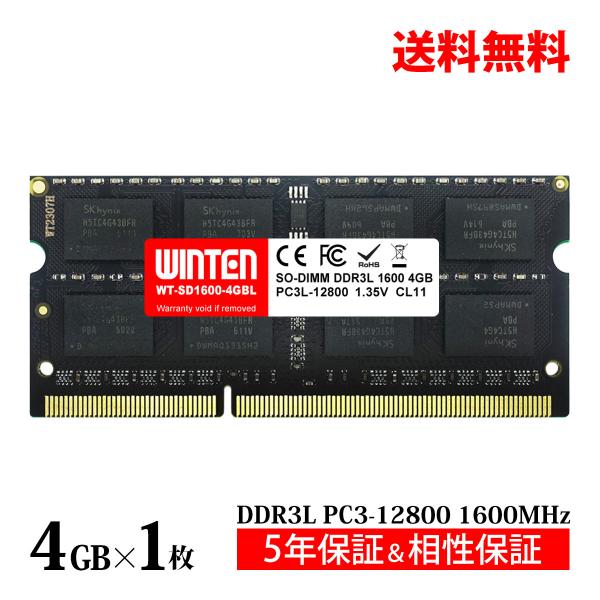ノートPC用 メモリ 4GB PC3L-12800(DDR3L 1600) WT-SD1600-4GBL【相性保証 製品5年保証 送料無料 即日出荷】低電圧 SO-DIMM 内蔵メモリー 増設メモリー 4461