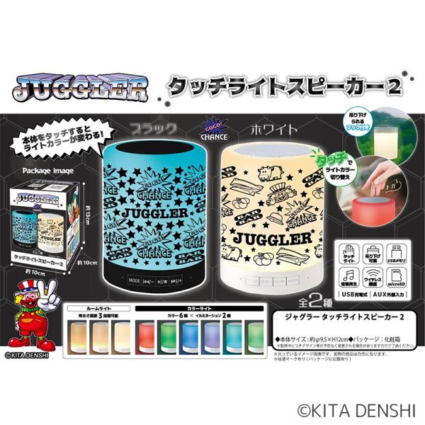 ジャグラー　ジャグラータッチライトスピーカー2　2種　各1　2個セット販売　 11414　パチンコ　スロット　パチスロ　パチキャラ