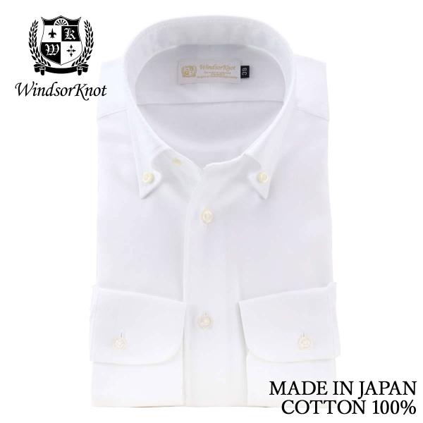 ワイシャツ ウィンザーノット WindsorKnot ボタンダウンカラー 白 無地 日本製 イージーケア 綿100% | ブランド 結婚式 プレゼント 祝い