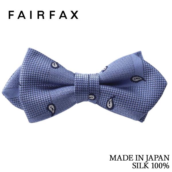 フェアファクス FAIRFAX 蝶ネクタイ メンズ スカイブルー ペイズリー小紋 シルク100% ポインテッドタイプ レディタイ 日本製 | ブランド プレゼント 祝い