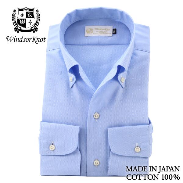 ワイシャツ ウィンザーノット WindsorKnot ボタンダウン ワンピースカラー シャツ イージーケア ブルー 無地 日本製 綿100% イタリアンカラー | 祝い