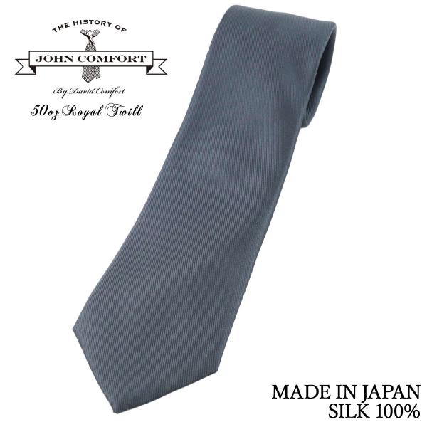 新品　ジョンコンフォート　ネクタイ　ダークチャコール　無地　ソリッドタイ windsorknot_mj17414