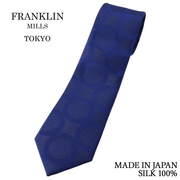 ネクタイ ビジネス ブランド FRANKLIN MILLS フランクリンミルズ 織り柄 無地 ブルー シルク100% 日本製 ソリッドタイ | ブランド 結婚式 プレゼント 祝い