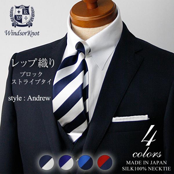 ネクタイ ビジネス 定番 ブロックストライプ シルク100% レップ ネクタイ ビジネス 定番 ブロックストライプ シルク100% レップ
