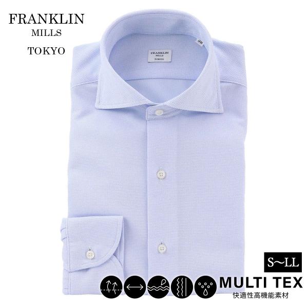 ワイシャツ ホリゾンタルワイド ブルー 無地 トリコット編 ニット生地 伸縮 イージーケア 日本製 フランクリンミルズ FRANKLIN MILLS | プレゼント 祝い