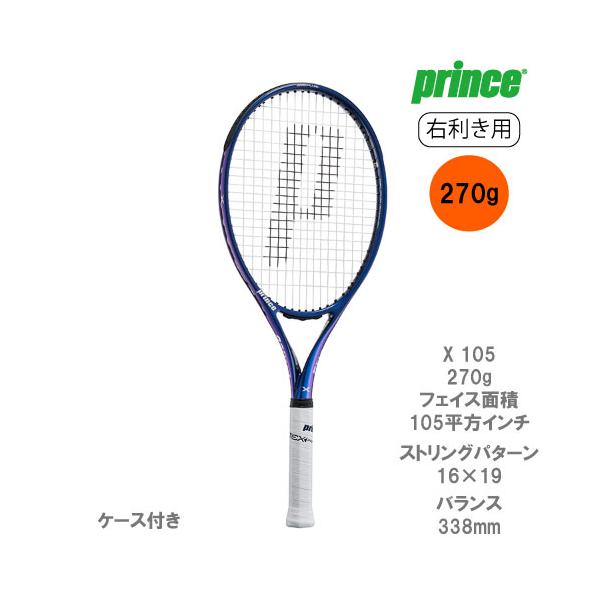 Prince（プリンス） エックス 105 270g prince X 105 7TJ184 硬式