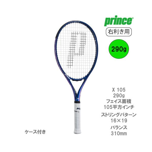 Prince（プリンス） エックス 105 290g prince X 105 7TJ182 硬式