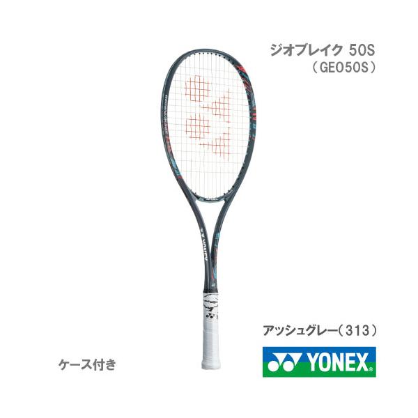 【張り工賃別・ガット代込】ヨネックス [YONEX] ソフトテニスラケット ジオブレイク50S アッシュグレー （GEO50S 313）後衛向け