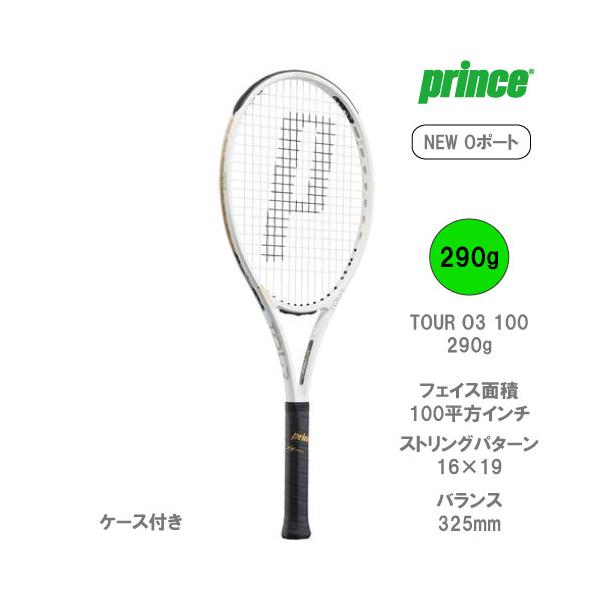 プリンス　ツアーO3 290g G2 中古】プリンス ツアー オースリー 100(290g) 2020年モデル