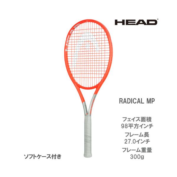 日本製 2ウェイ HEAD head ラジカルMP テニスラケット - ラケット(硬式用)