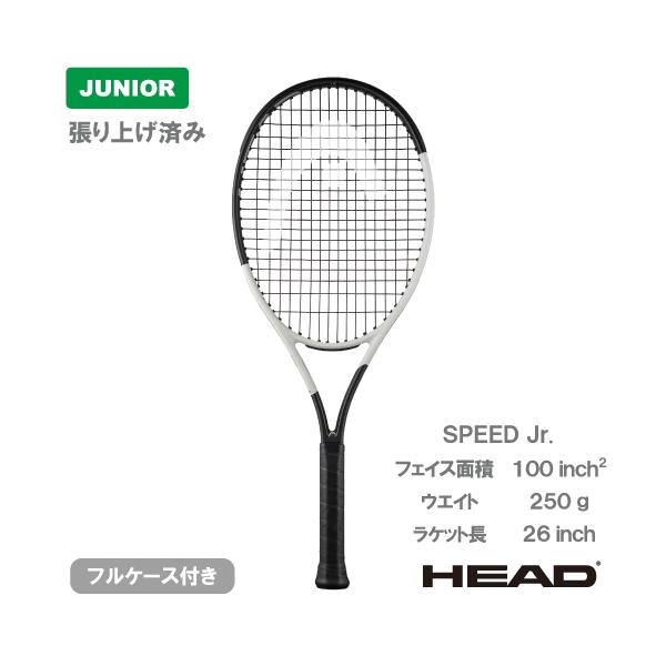 SALE】【張上げ商品】 ヘッド スピード ジュニア HEAD SPEED JR 236054