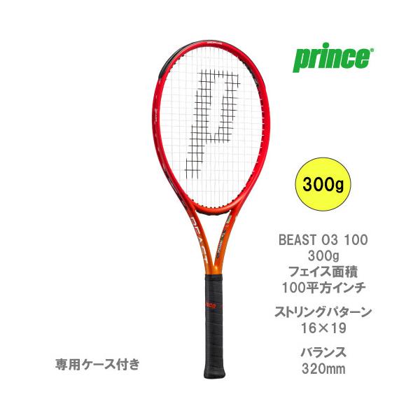 Prince - プリンス ビースト O3 100 300g（BEAST O3 100） PRINCE BEAST O3 100(300g)を使ってみた感想