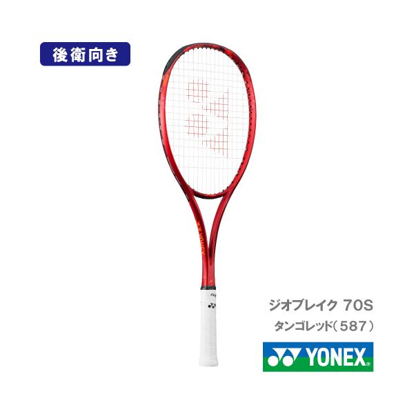 張り工賃別】ヨネックス ジオブレイク 70S YONEX 02GB70S 587
