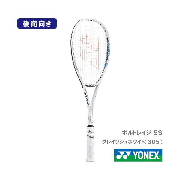 ミ*ル様 ボルトレイジ5S ヨネックス　ソフトテニス　後衛 張り工賃別】ヨネックス ボルトレイジ 5S YONEX VR5S 305カラー