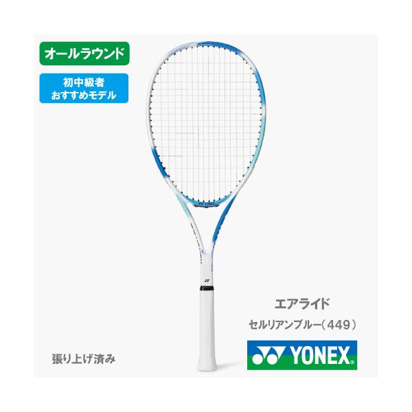 YONEX（ヨネックス） 【張り上がり】ヨネックス エアライド YONEX ARDG