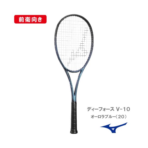 張り工賃別】ミズノ ディーフォース V-10 MIZUNO D FORCE 63JTN44320