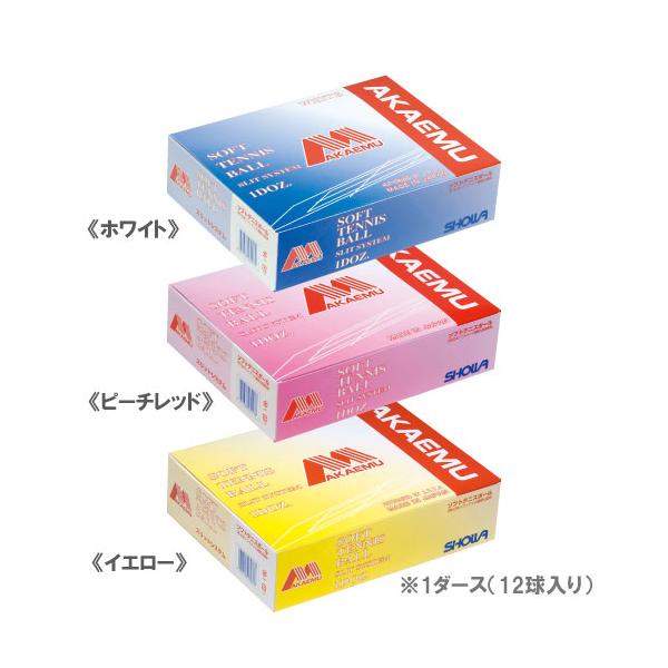アカエム　公認球 アカエム ソフトテニスボール 1箱 12球入り akaem ボール 公認球