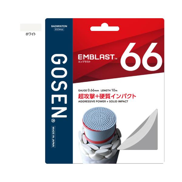 GOSEN エンブラスト66