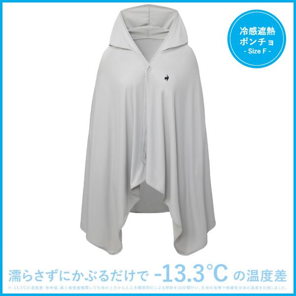 ルコックスポルティフ 冷感遮熱ポンチョ   LT6FAZ30U-GY00   lecoq sportif ACC アクセサリー  26FW