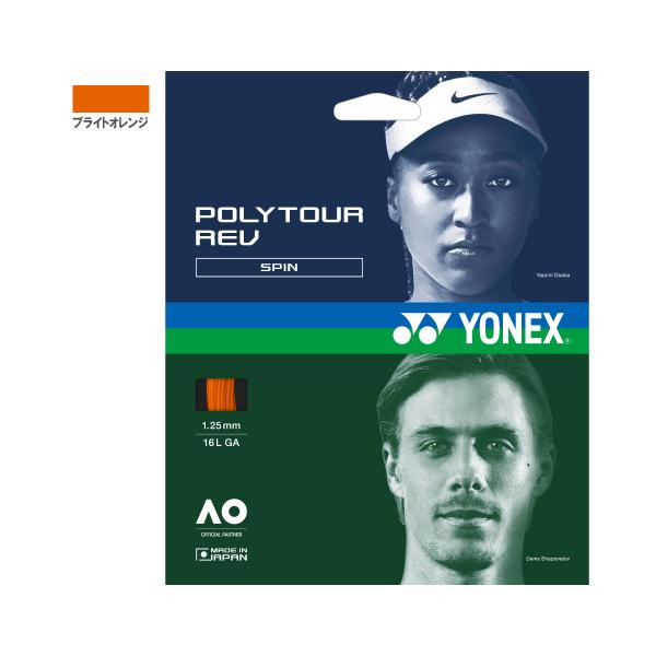 ヨネックス ポリツアーレブ ブライトオレンジ  PTGR-160   YONEX ポリエステル ストリング