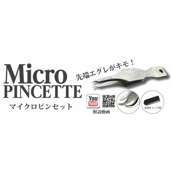 細い PE ラインでのキャスティング時に起こるバックラッシュ！指先で摘まむのは中々困難です。特に指先が届かないスプールの角は厄介物！マイクロピンセットは極小先端なので極狭でもラインを摘まむ事が出来、さら先端のえぐれで掬って引き出せます。ライ...