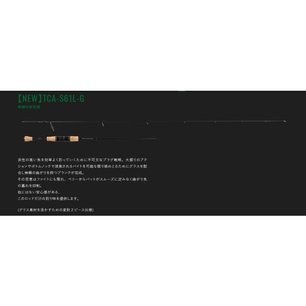 JACKALL（ジャッカル） ティモン T-コネクション エリア TCA-S61L-G