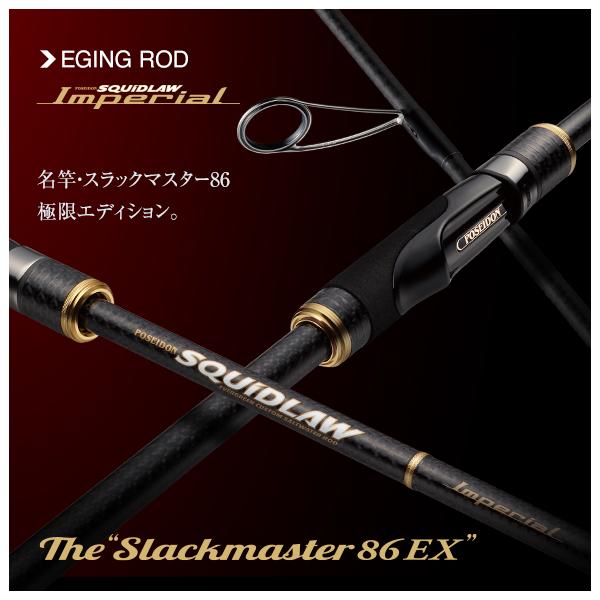 エバーグリーン　スキッドロウ　インペリアル　NIMS-86L スラックマスター EverGreen（エバーグリーン） スキッドロウ インペリアル NIMS-86L-EX