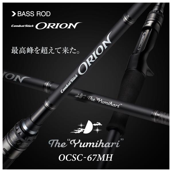 エバーグリーン　オライオン　OCSC-67MH　　ユミハリ　新品　送料込み エバーグリーン オライオン ユミハリ OCSC-67MH EVERGREEN ORION