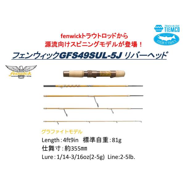 TIEMCO フェンウィック GFS49SUL-5J リバーヘッド : ウインズ TIEMCO フェンウィック GFS49SUL-5J リバーヘッド : ウインズ