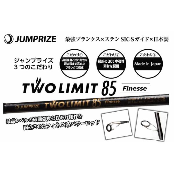 JUMPRIZE ジャンプライズ　TWO LIMIT 85 Finesse TWO LIMIT 85 Finesse - JUMPRIZE 公式サイト
