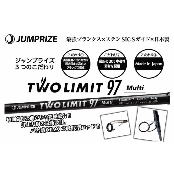 最終出品 美品 JUMPRIZE TWO LIMIT 97 Multi image.jpg