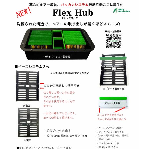 office eucalyptus（オフィスユーカリ） バッカンシステム フレックス