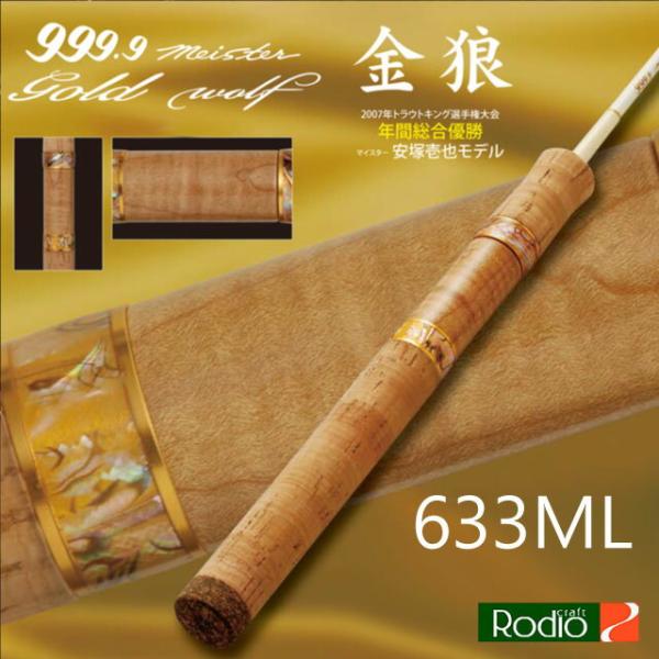 Rodio Craft（ロデオクラフト） 999.9フォーナインマイスター ゴールド