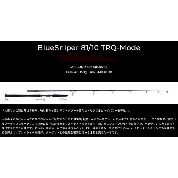 ヤマガブランクス BlueSniper Boat　 81/10 TRQ YAMAGA Blanks ヤマガブランクス 25ブルースナイパーBlueSniper 81