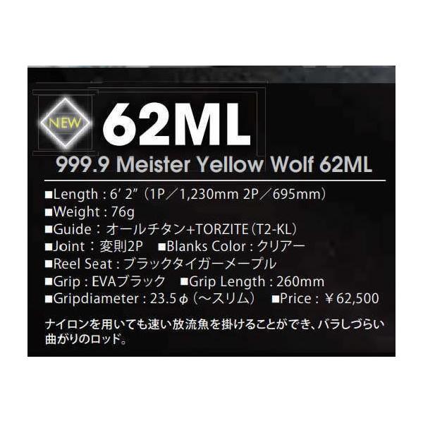 ロデオクラフト　999.9マイスター　イエローウルフ62ML ロデオクラフト 999.9 Meister イエローウルフ 62ML - 城峰釣具店 秩父