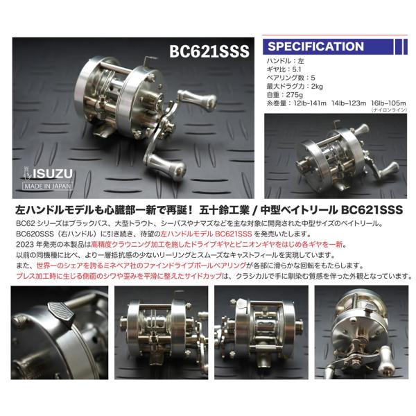 五十鈴工業　BC621SSS BC621SSS | 五十鈴工業株式会社