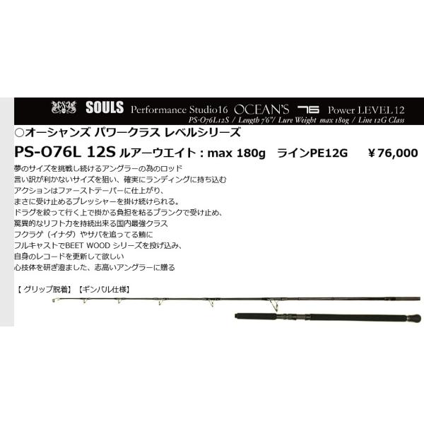 SOULS ソウルズ PS-O76L12S オーシャンズ パワークラス レベル