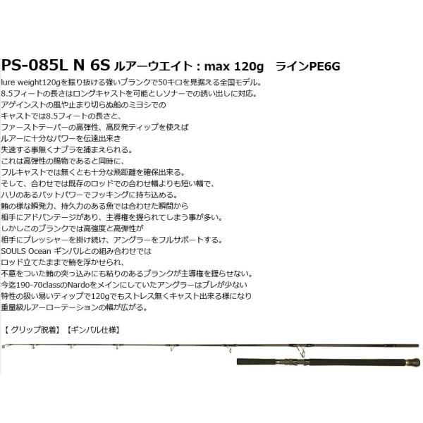 SOULS ソウルズ PS-O85L N 6S オーシャンズ Nクラス レベル SOULS ソウルズ PS-O85L N 6S オーシャンズ Nクラス レベル